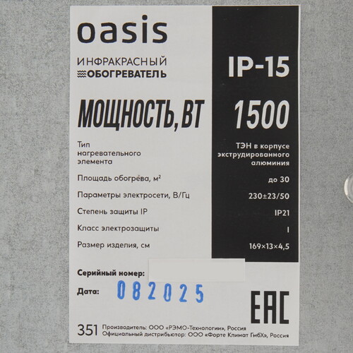 Купить Инфракрасный обогреватель Oasis IP-15  9297018. Характеристики, отзывы и цены в Донецке
