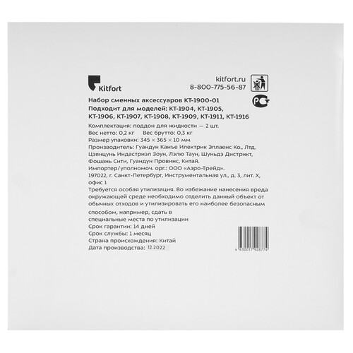 Купить Набор сменных аксессуаров КТ-1900-01 (для КТ-1904,1905, 1906, 1907, 1908, 1909, КТ-1911, КТ-1916)  9077478. Характеристики, отзывы и цены в Донецке