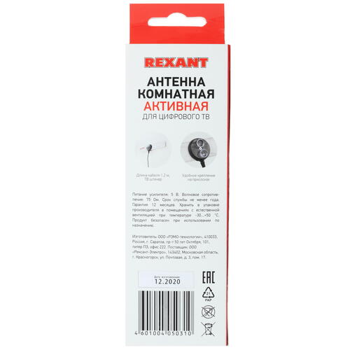 Купить ТВ-Антенна Rexant RX-257  4838492. Характеристики, отзывы и цены в Донецке