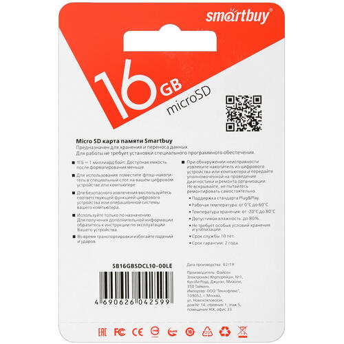 Купить Карта памяти Smartbuy microSDHC 16 ГБ [SB16GBSDCL10-00LE]  1325190. Характеристики, отзывы и цены в Донецке