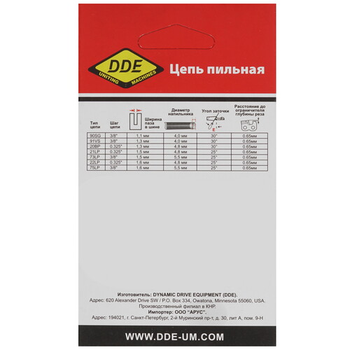 Купить Пильная цепь DDE 249-280  7996316. Характеристики, отзывы и цены в Донецке