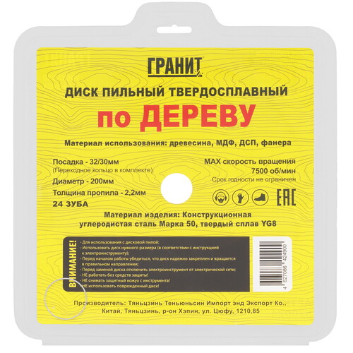 Купить Диск пильный ГРАНИТ 520024  9210014. Характеристики, отзывы и цены в Донецке