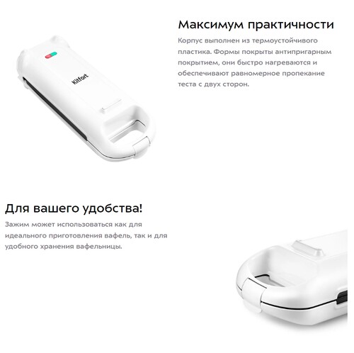 Купить Вафельница Kitfort КТ-1643 белый  8128077. Характеристики, отзывы и цены в Донецке