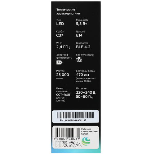 Купить Умная светодиодная лампа SBER C37 RGB SBDV-00117  5410235. Характеристики, отзывы и цены в Донецке