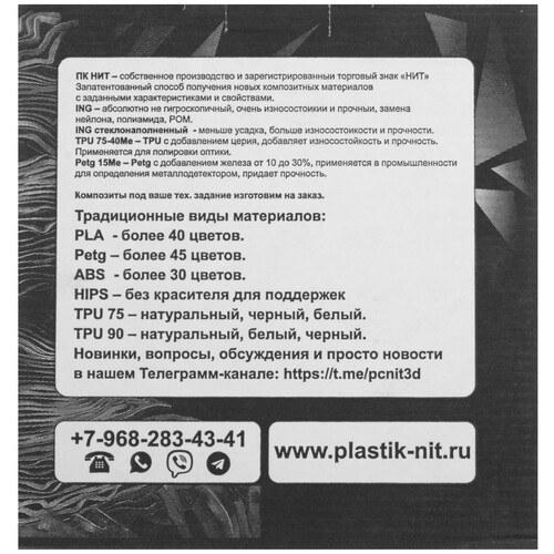 Купить Пластик НИТ Petg  5602824. Характеристики, отзывы и цены в Донецке
