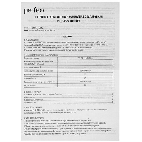 Купить ТВ-Антенна Perfeo ГЕЛИО  9225549. Характеристики, отзывы и цены в Донецке