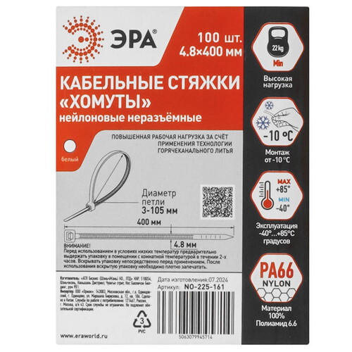 Купить Стяжка ЭРА NO-225-161  9198956. Характеристики, отзывы и цены в Донецке