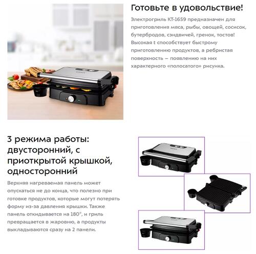 Купить Гриль Kitfort КТ-1659 черный  9927125. Характеристики, отзывы и цены в Донецке