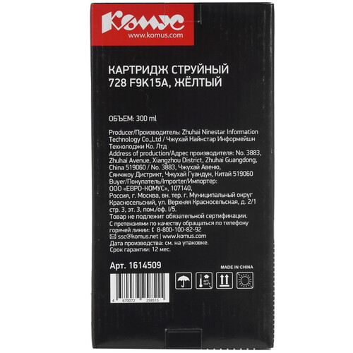 Купить Картридж Комус 728 F9K15A желтый  9199586. Характеристики, отзывы и цены в Донецке