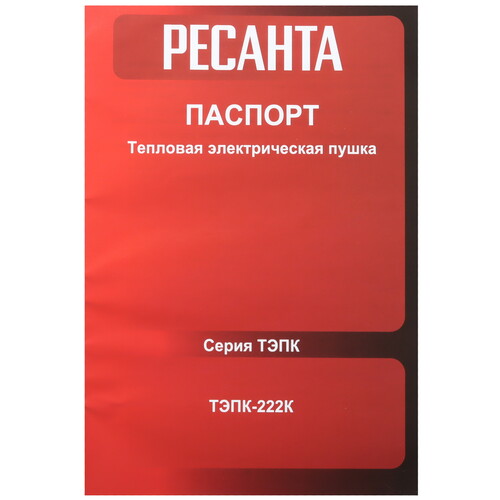 Купить Тепловая пушка электрическая Ресанта ТЭПК-222К  9147490. Характеристики, отзывы и цены в Донецке