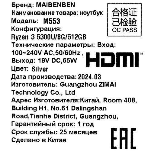 Купить 15.6" Ноутбук MAIBENBEN M553 серебристый  5460116. Характеристики, отзывы и цены в Донецке