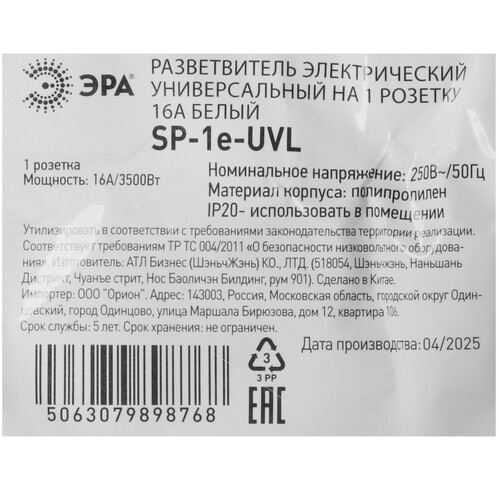 Купить Переходник ЭРА SP-1e-UVL  9290228. Характеристики, отзывы и цены в Донецке