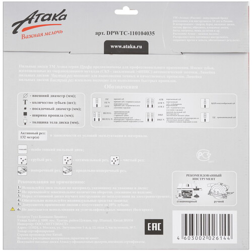 Купить Диск пильный АТАКА 8079630  5489529. Характеристики, отзывы и цены в Донецке