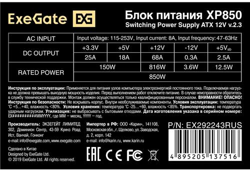 Купить Блок питания ExeGate XP850 [EX292243RUS-S] черный  9101463. Характеристики, отзывы и цены в Донецке