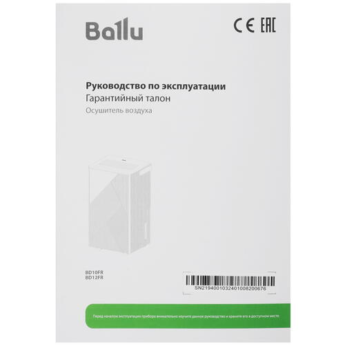 Купить Осушитель воздуха Ballu BD10FR белый  9070172. Характеристики, отзывы и цены в Донецке
