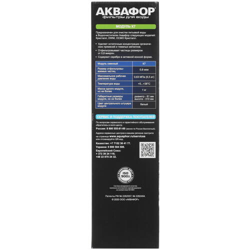 Купить Картридж для фильтра Аквафор Кристалл K7  1098219. Характеристики, отзывы и цены в Донецке