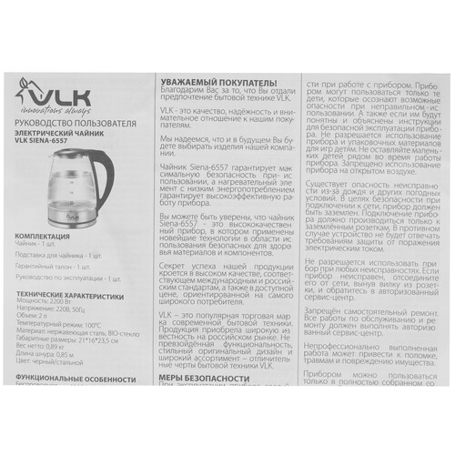 Купить Электрочайник VLK Siena-6557 черный  9216769. Характеристики, отзывы и цены в Донецке