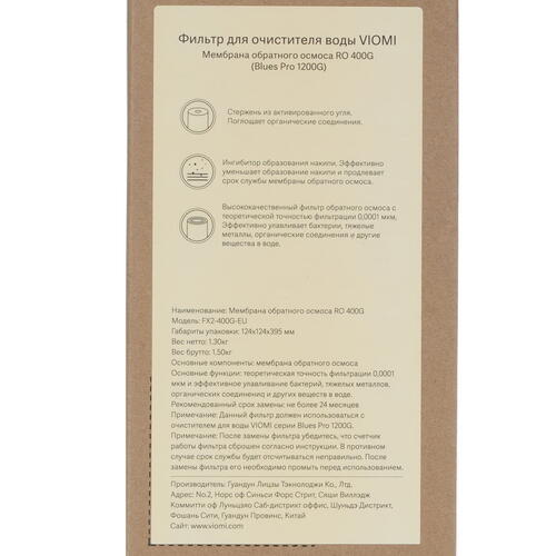 Купить Обратноосмотическая мембрана Viomi RO-400G Pro  5083191. Характеристики, отзывы и цены в Донецке