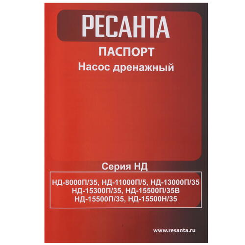 Купить Насос дренажный Ресанта НД-15500П/35  9905132. Характеристики, отзывы и цены в Донецке