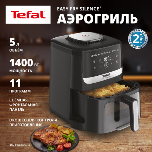 Купить Аэрогриль Tefal EY5568E0 черный  9299974. Характеристики, отзывы и цены в Донецке
