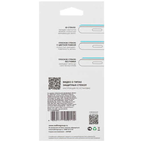Купить Защитное стекло Red Line для экрана Xiaomi Redmi 12  5444207. Характеристики, отзывы и цены в Донецке