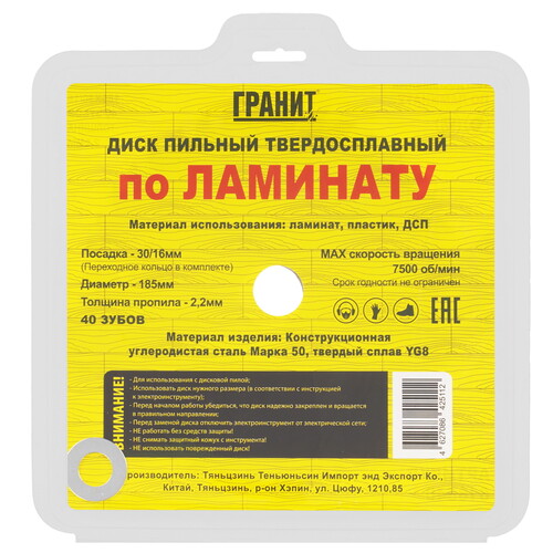 Купить Диск пильный ГРАНИТ 618540  9210035. Характеристики, отзывы и цены в Донецке