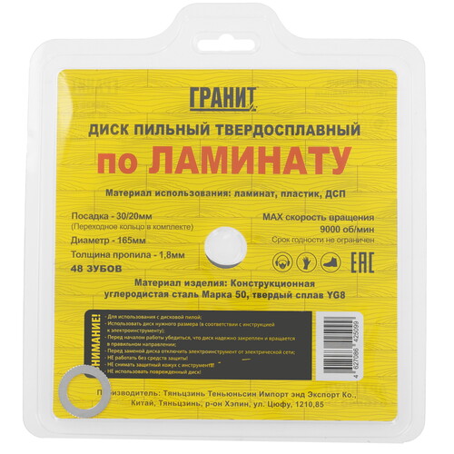 Купить Диск пильный ГРАНИТ 616548  9210033. Характеристики, отзывы и цены в Донецке