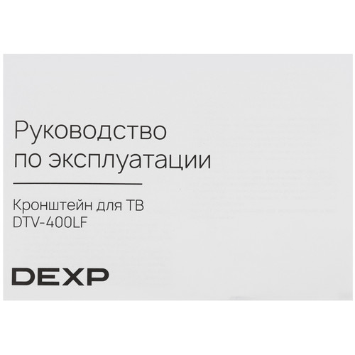 Купить Кронштейн для ТВ DEXP DTV-400LF черный  9350266. Характеристики, отзывы и цены в Донецке