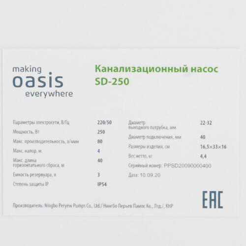 Купить Канализационная насосная станция Oasis SD-250  5300265. Характеристики, отзывы и цены в Донецке