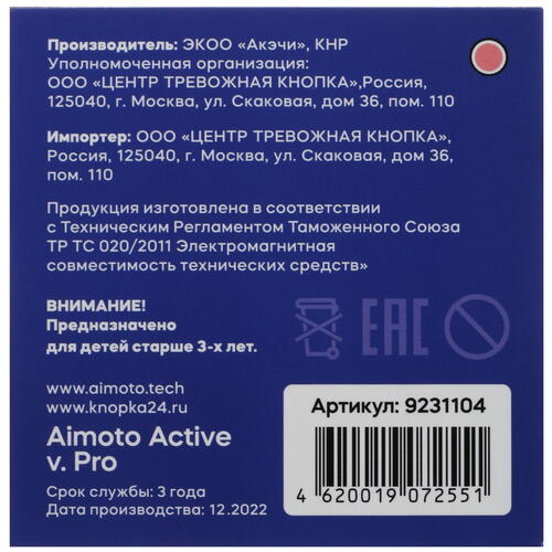 Купить Детские часы Кнопка Жизни Aimoto Active Pro 4G розовый  5094529. Характеристики, отзывы и цены в Донецке