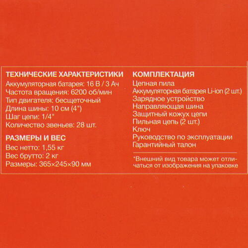 Купить Аккумуляторная цепная пила Daewoo DACS 416Li SET  шина - 10 см (4")  9947664. Характеристики, отзывы и цены в Донецке
