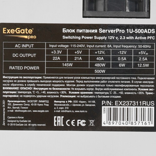 Купить Серверный БП Exegate ServerPRO-1U-500ADS  1668869. Характеристики, отзывы и цены в Донецке