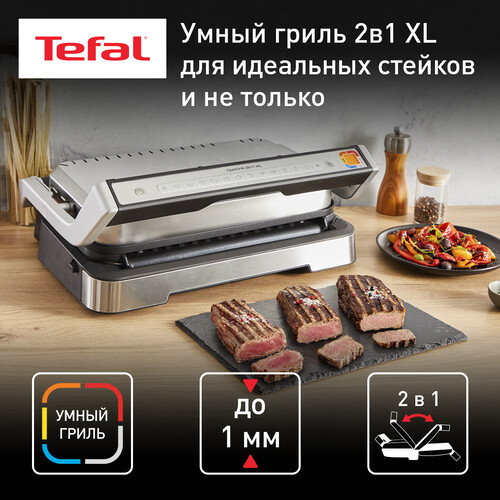 Купить Гриль Tefal OptiGrill XL GC782D30 серебристый  9103842. Характеристики, отзывы и цены в Донецке