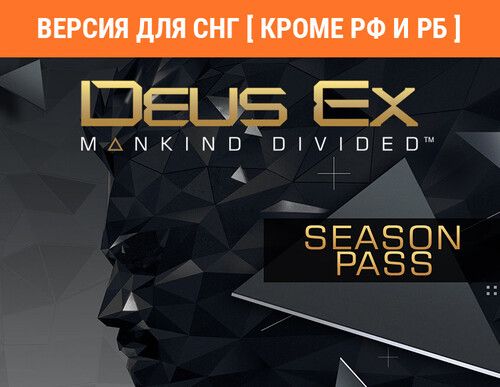 Купить Дополнение для игры Deus Ex: Mankind Divided - Season Pass (Steam)  5491154. Характеристики, отзывы и цены в Донецке