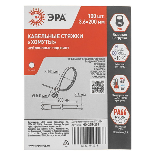 Купить Стяжка ЭРА NO-225-251  9198897. Характеристики, отзывы и цены в Донецке