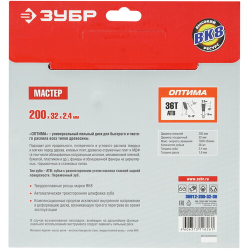 Купить Диск пильный ЗУБР 36912-200-32-36  1264223. Характеристики, отзывы и цены в Донецке