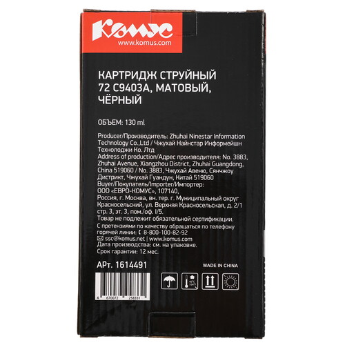 Купить Картридж Комус 72 C9403A черный матовый  9199581. Характеристики, отзывы и цены в Донецке
