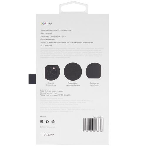Купить Накладка  VLP Liquid Silicone Case для Apple iPhone 14 Pro Max черный  5069645. Характеристики, отзывы и цены в Донецке