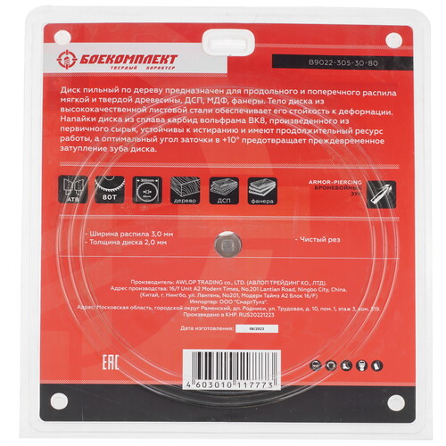 Купить Диск пильный БОЕКОМПЛЕКТ B9022-305-30-80  9166782. Характеристики, отзывы и цены в Донецке