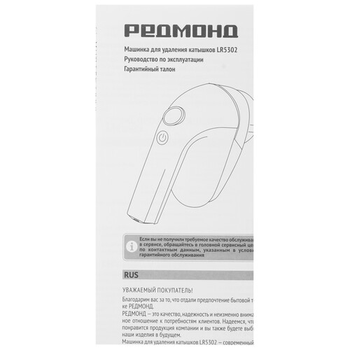 Купить Машинка для удаления катышков РЕДМОНД LR5302  9193448. Характеристики, отзывы и цены в Донецке