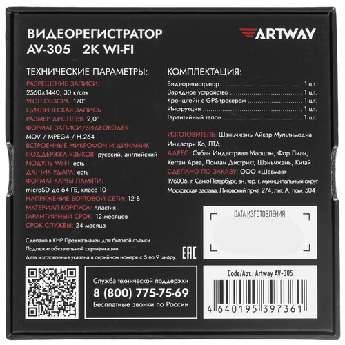 Купить Видеорегистратор Artway AV-305  5620187. Характеристики, отзывы и цены в Донецке