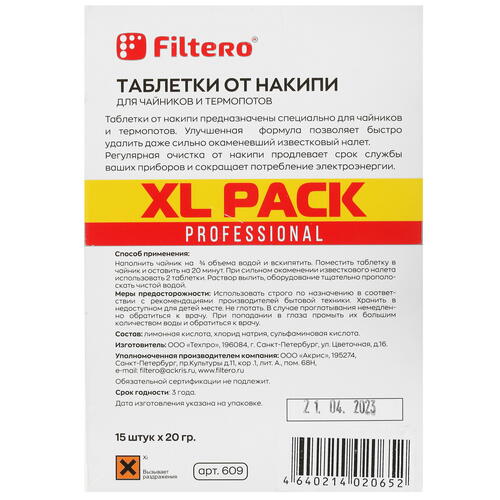 Купить Таблетки для удаления накипи Filtero 609/Р  5413227. Характеристики, отзывы и цены в Донецке