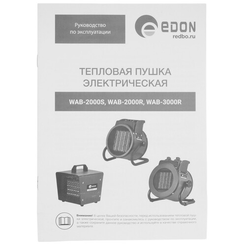 Купить Тепловая пушка электрическая EDON WAB-2000S  9137426. Характеристики, отзывы и цены в Донецке
