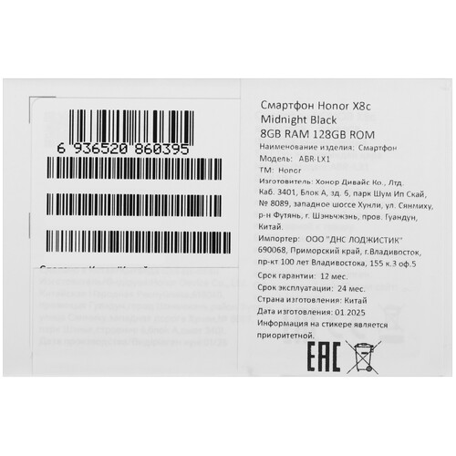 Купить 6.7" Смартфон HONOR X8c 128 ГБ черный  5608127. Характеристики, отзывы и цены в Донецке