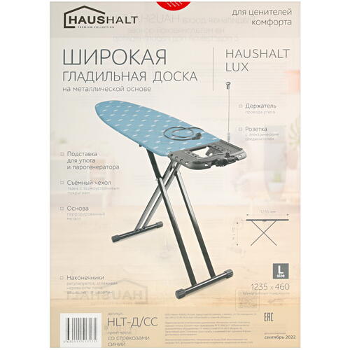 Купить Гладильная доска HAUSHALT LUX НLT-Д/CC синий  5072781. Характеристики, отзывы и цены в Донецке