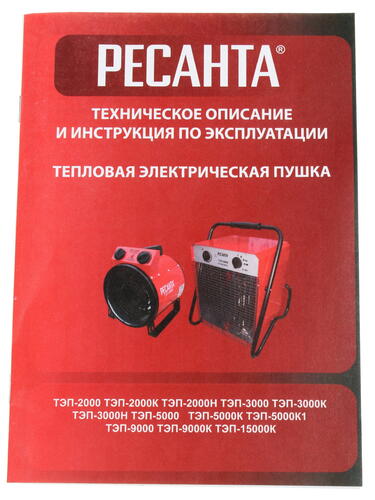 Купить Тепловая пушка электрическая Ресанта ТЭП-5000  1070280. Характеристики, отзывы и цены в Донецке