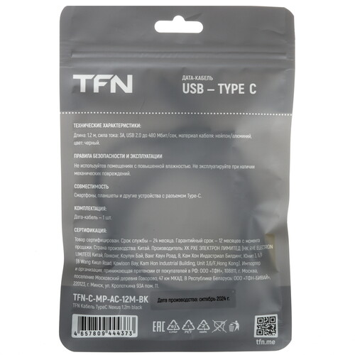 Купить Кабель круглый TFN USB Type-C - USB 2.0 Type-A черный 1.2 м  5616512. Характеристики, отзывы и цены в Донецке