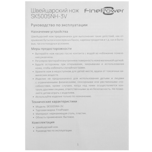 Купить Швейцарский нож FinePower SK5005NH-3V  9098587. Характеристики, отзывы и цены в Донецке