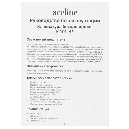 Купить Клавиатура  беспроводная Aceline K-101-HF  9200339. Характеристики, отзывы и цены в Донецке