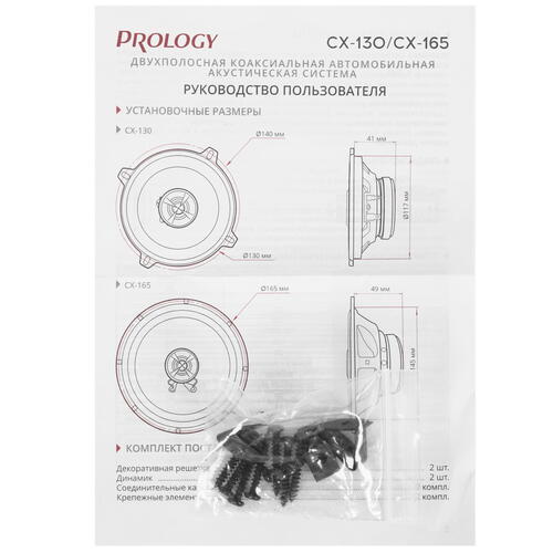 Купить Коаксиальная акустическая система Prology CX-130  9959755. Характеристики, отзывы и цены в Донецке